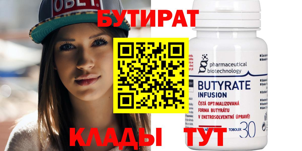 Бутират вода  Вход с VPN  Братск 