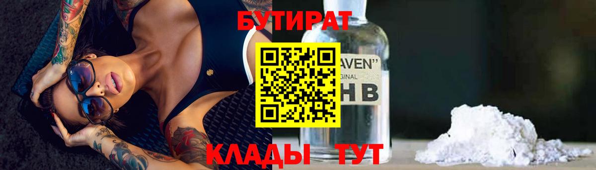 Бутират оксана Братск