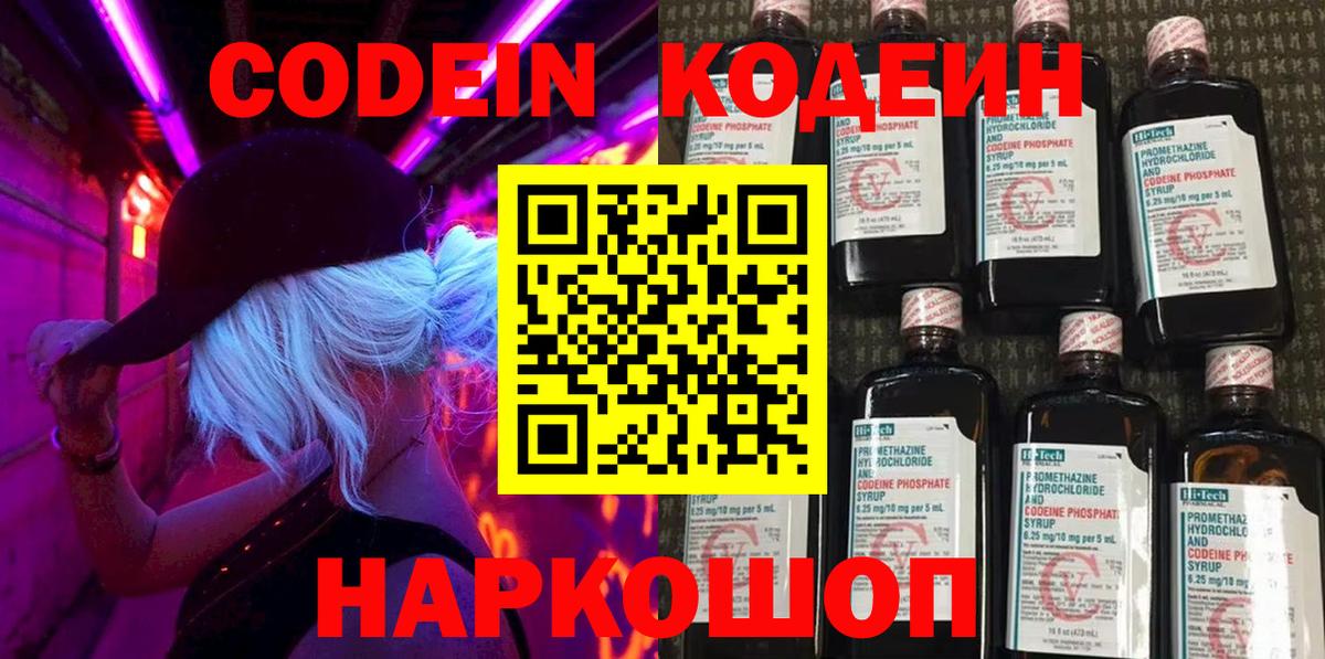 Codein Purple Drank  Вход с VPN  Братск 
