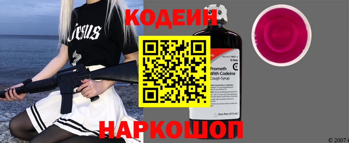Кодеиновый сироп Lean напиток Lean (лин) Братск