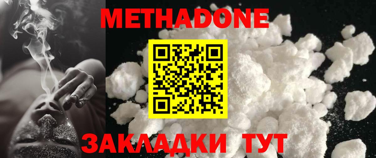 Метадон methadone  МЕТАДОН VHQ  Братск  Вход с VPN 