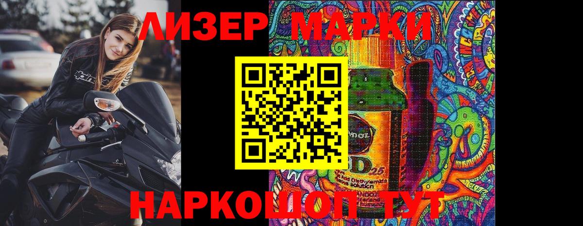 Марки 25I-NBOMe 1500мкг Братск