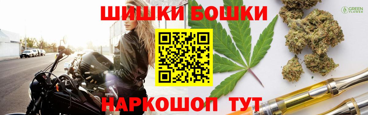 Бошки Шишки VHQ Братск